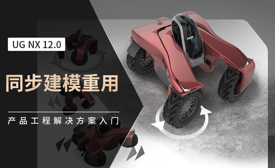 UG-同步建模重用