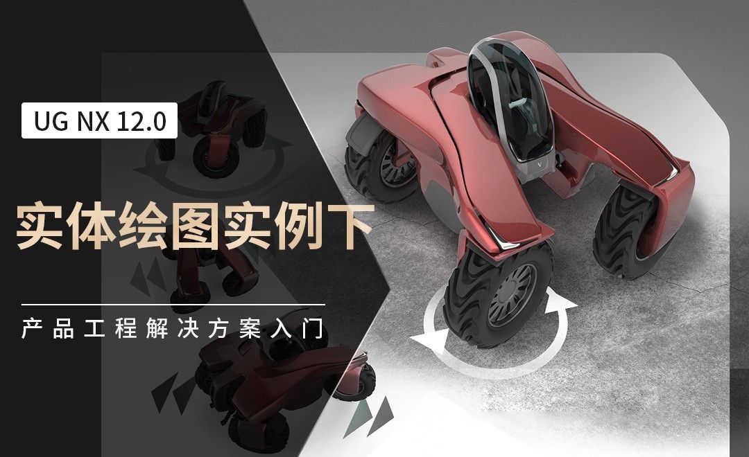 UG-实体绘图实例(下)