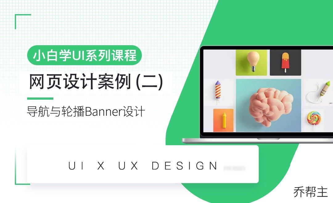 Web-导航与轮播Banner设计- UI设计教程_Sketch - 虎课网