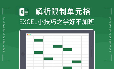 Excel-中国式排名