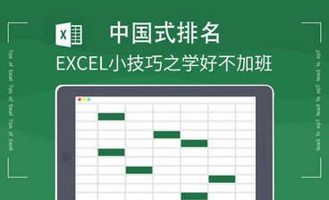 Excel-如何进行多条件排序