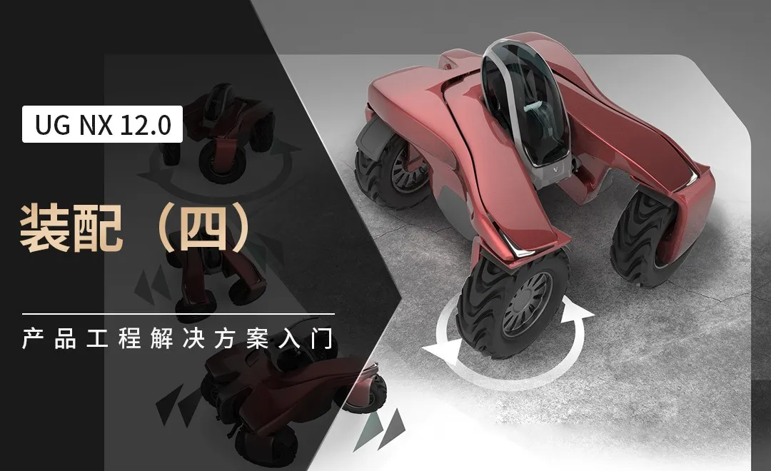 UG-装配(拆电极案例演示)(四)