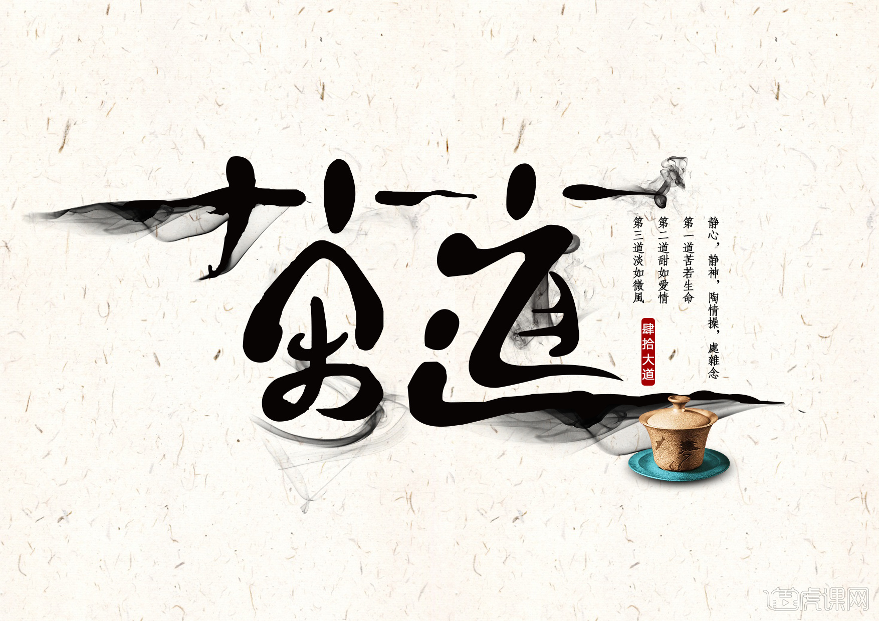 茶道每周一练 - 虎课网