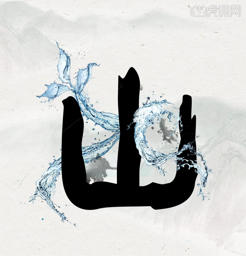 ai ps-创意书法字体 茶道 2                 