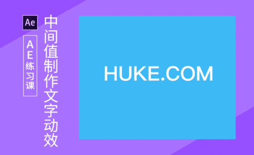 ae-扩散文字效果制作