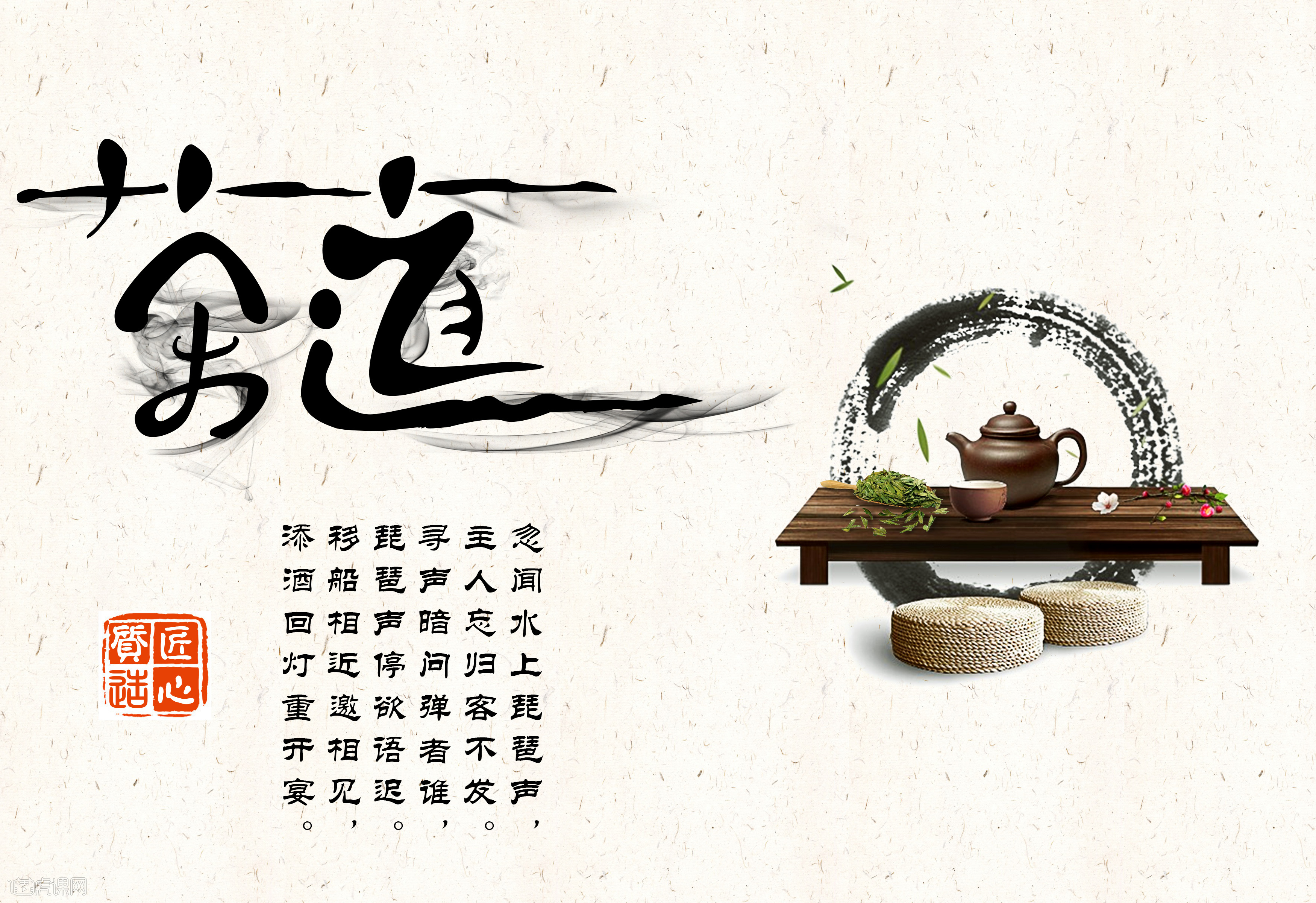 ai ps-创意书法字体 茶道 欢迎大神指点 0    