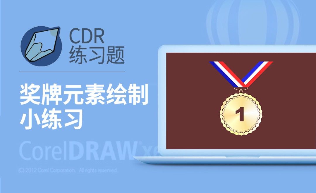 CDR-奖牌元素设计练习