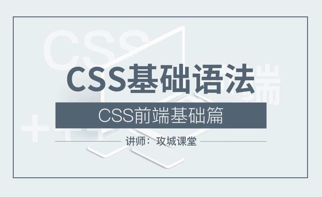 CSS前端基础篇3—基础语法