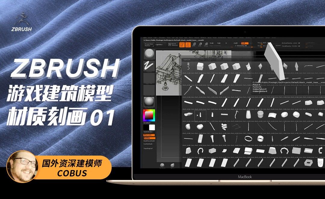 ZBrush-游戏建筑模型材质刻画01