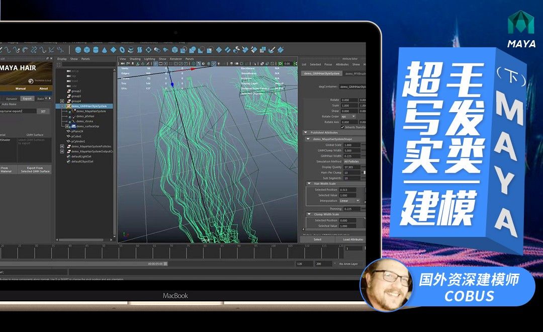 Maya-超写实毛发类建模（下）