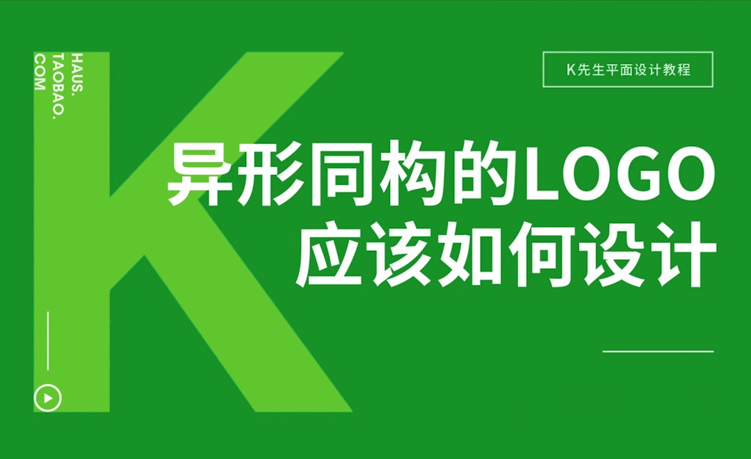 『研习设』异形同构的logo应该如何设计 - 品牌设计教程_ - 虎课网