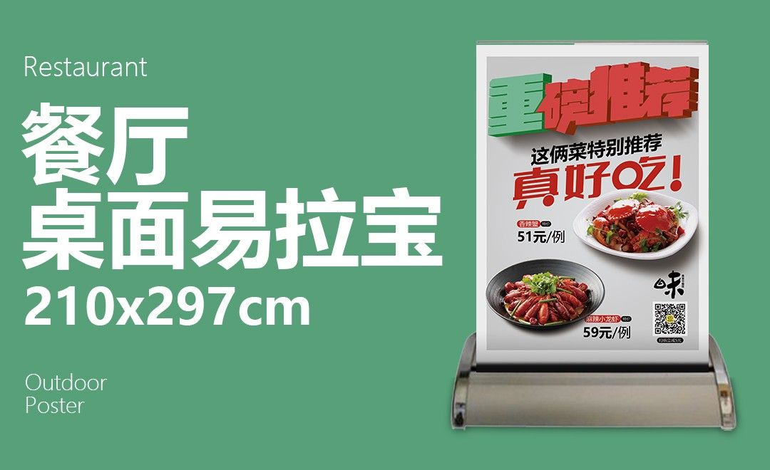ps-餐馆重磅推荐桌面易拉宝设计