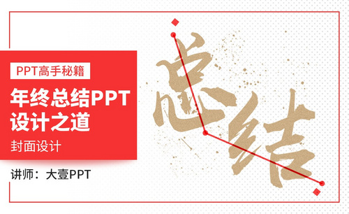 PPT-年终总结PPT-封面设计