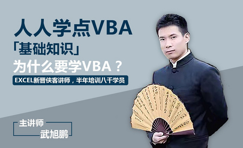 为什么要学习VBA？