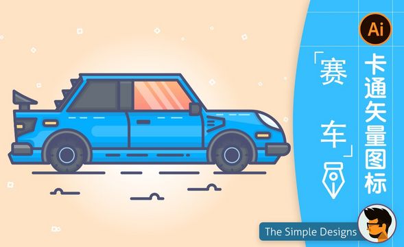 AI-卡通赛车图标插画