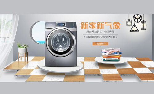 PS-洗衣机合成海报设计