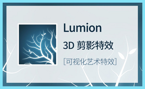 LU-3D剪影特效