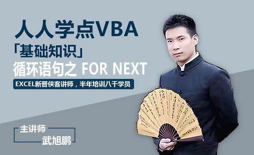 Vba循环教程 Vba循环视频教程全集 虎课网