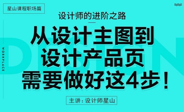 从设计主图到设计产品页，需要做好这4步！