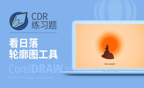 CDR-看日落案例练习