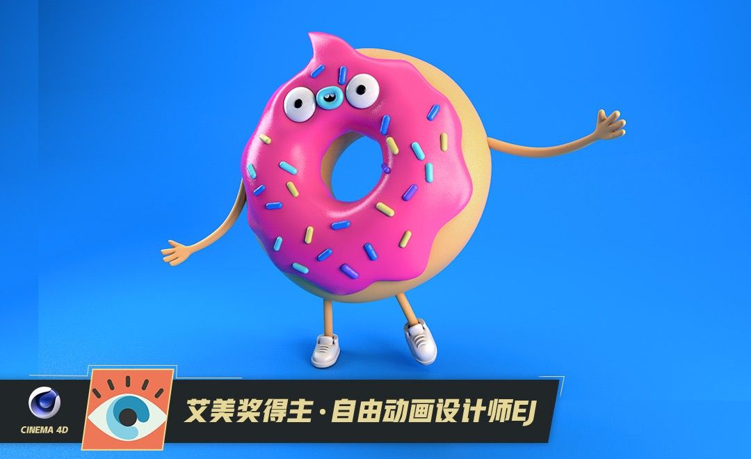 C4D-卡通甜甜圈形象制作