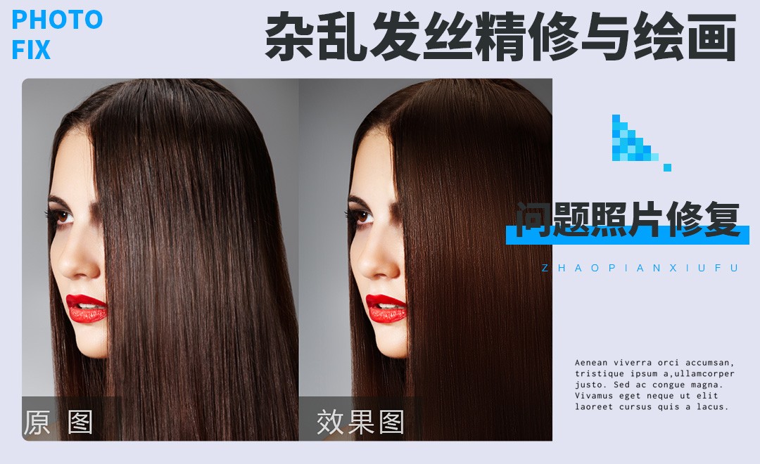 PS-杂乱发丝精修与绘画 - 摄影艺术教程_PS(CC2017) - 虎课网