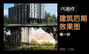 PS-现代商业中心建筑后期效果制作