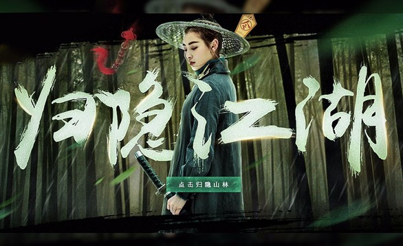 ps-归隐江湖-古风创意合成