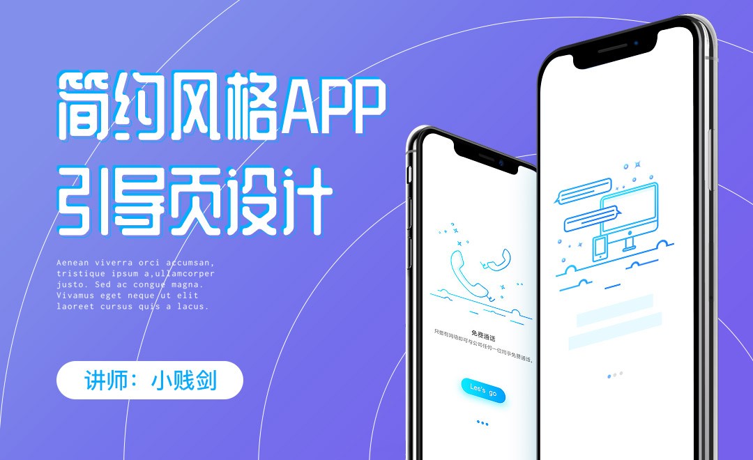 PS-简约风格App引导页设计 - UI设计教程_PS(CC2015) - 虎课网