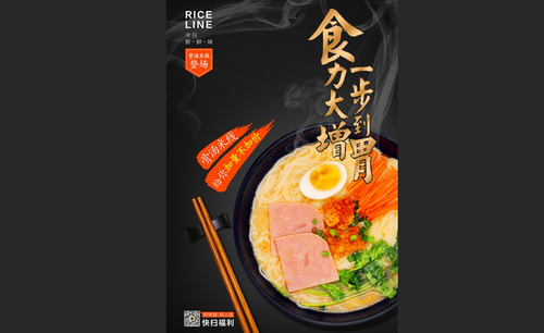 PS+AI-食力大增美食海报设计