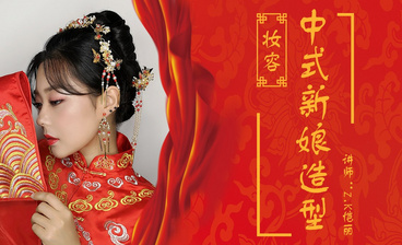 中式新娘造型-发型