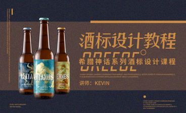 AI-精酿啤酒酒标设计 - 矢量人物风格酒标