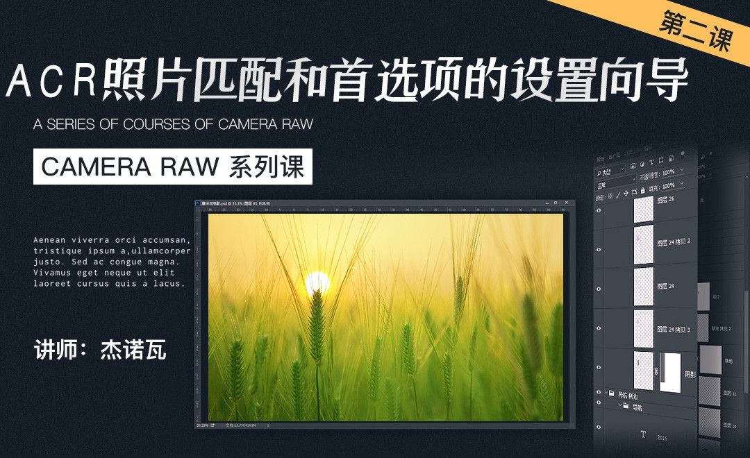 PS-Camera raw照片匹配和首选项的设置向导