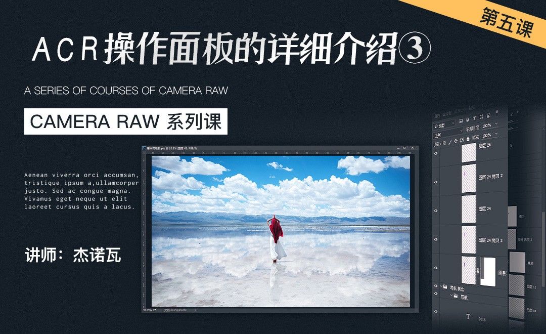 PS-Camera raw操作面板的详细介绍（3）