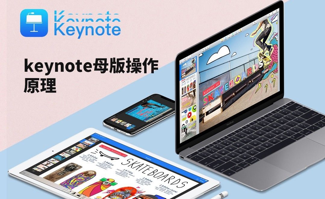 keynote-keynote母版操作原理