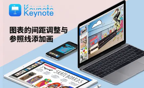 keynote-图表的间距调整与参照线添加