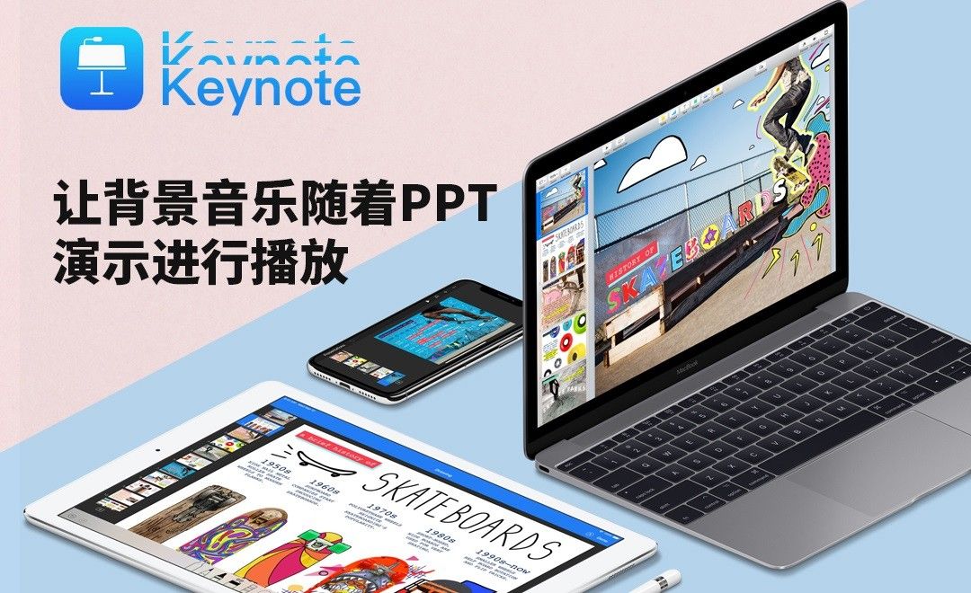 Keynote 让背景音乐随着ppt演示进行播放 软件入门教程 Keynote8 虎课网