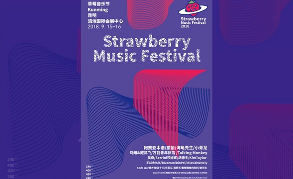 AI-草莓音乐节海报设计