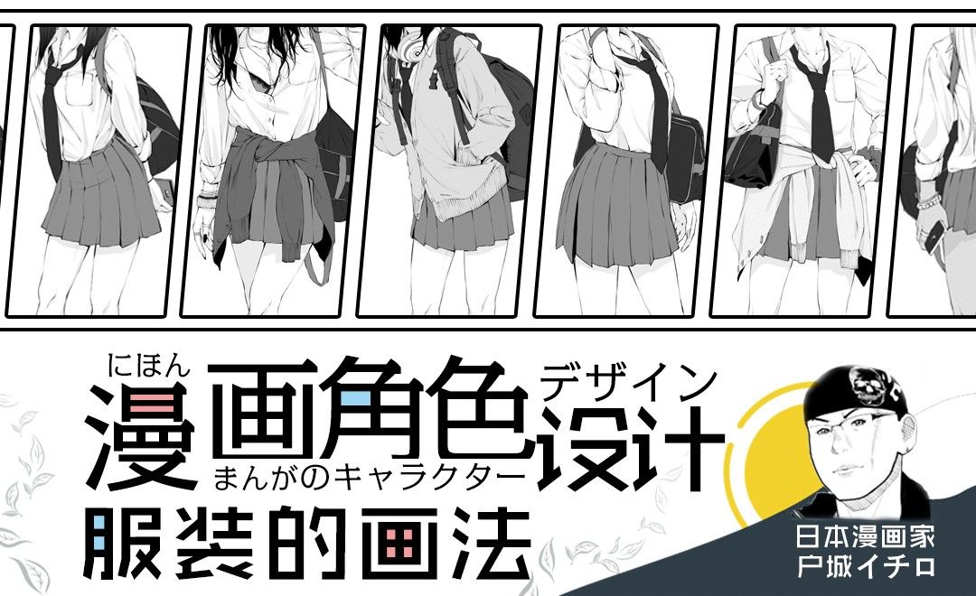 CSP-漫画角色设计之 服装的画法