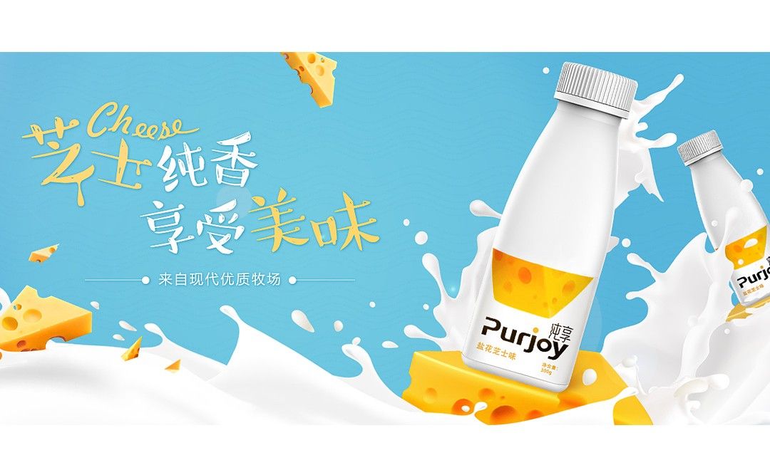 ps-芝士酸奶海报设计