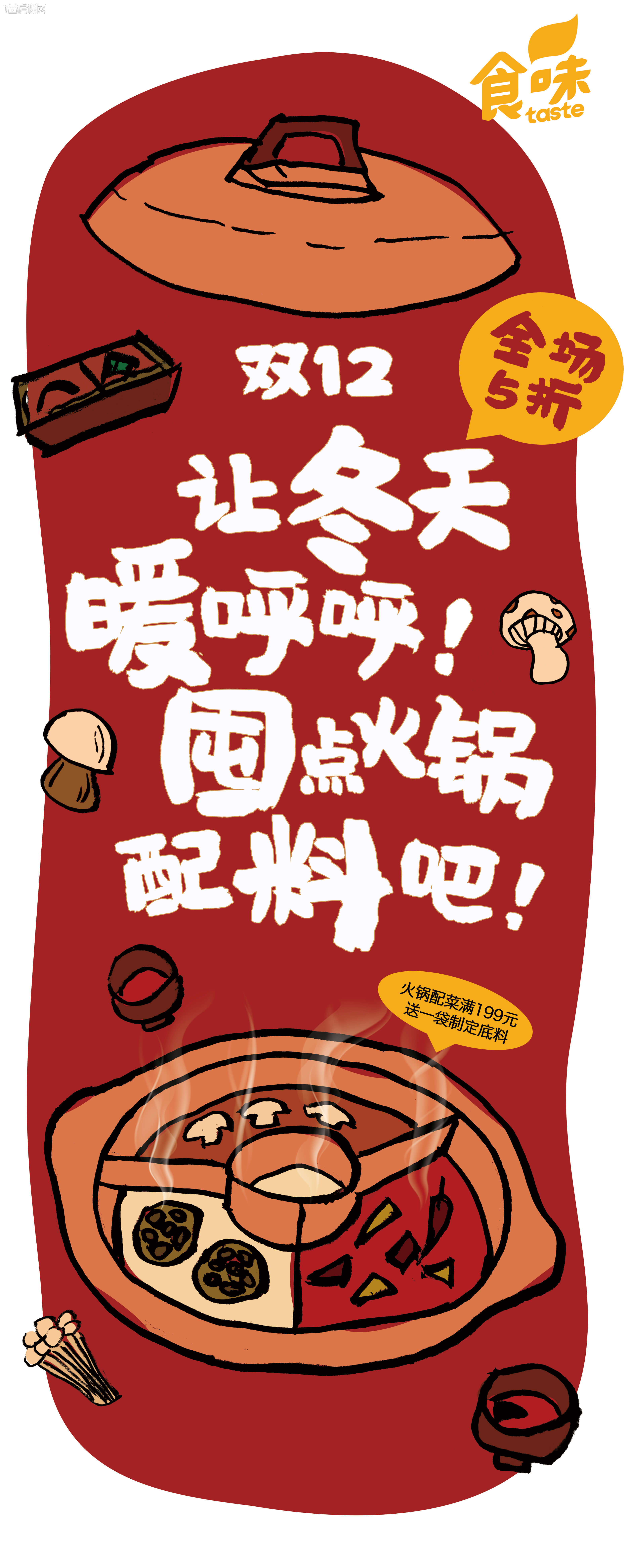 易拉宝火锅广告图