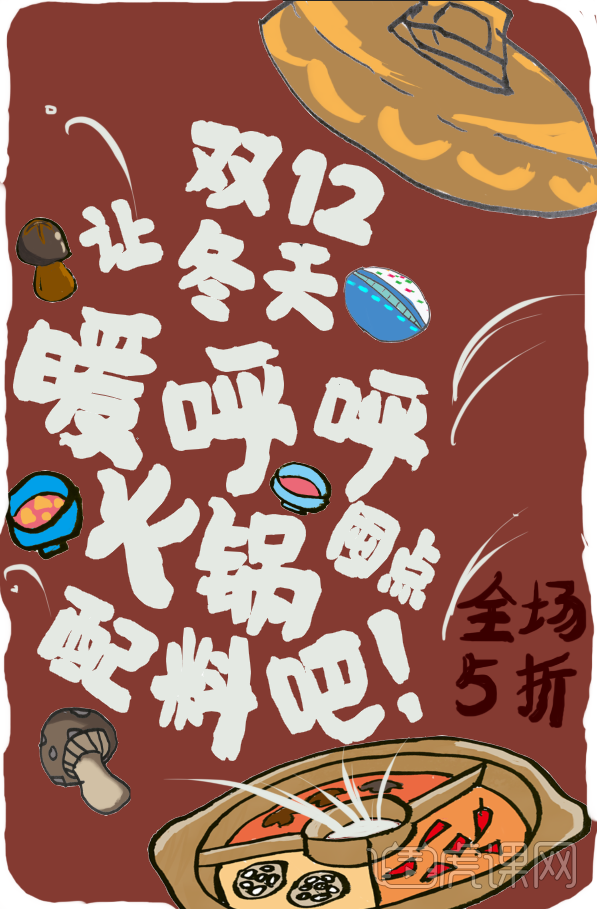 火锅海报