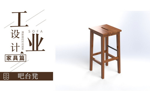 家具设计：吧台凳建模与渲染