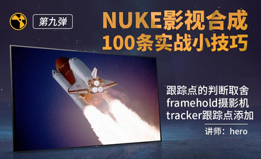 Nuke-工具架介绍