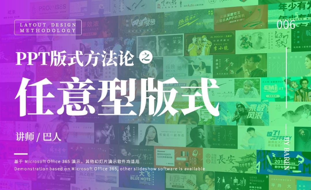 Ppt超实用排版课 任意型 办公软件教程 Ppt 16 虎课网