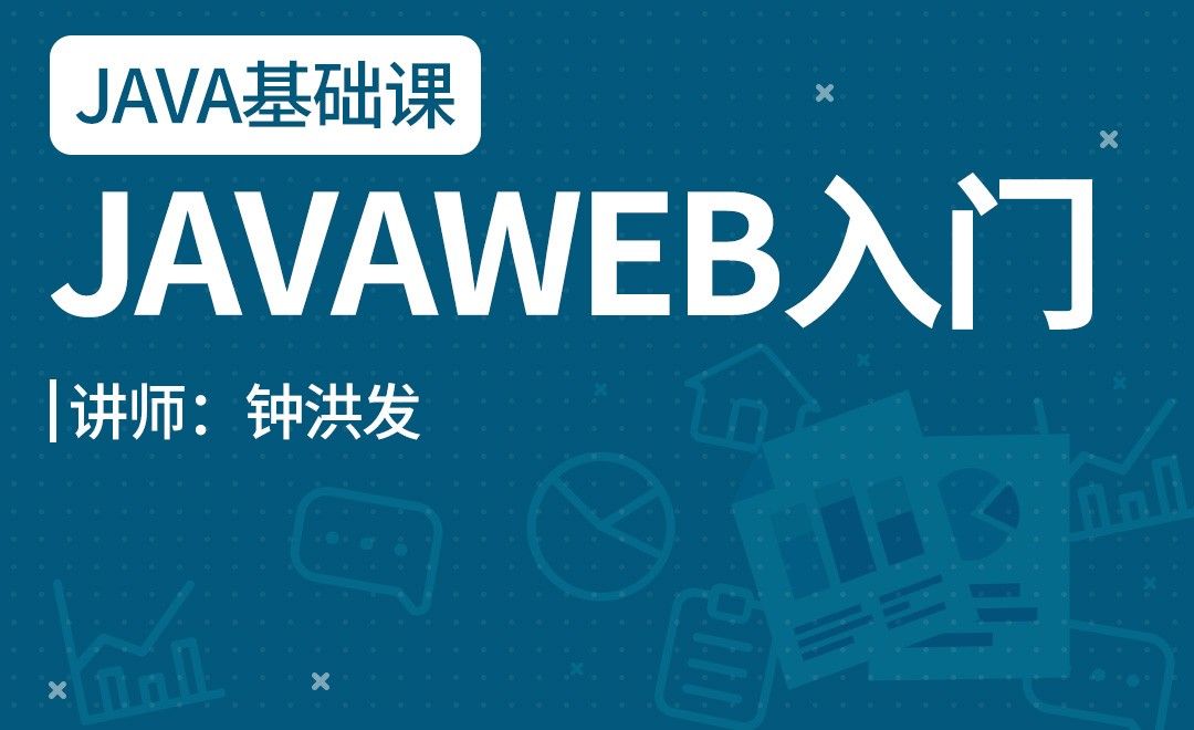 JavaWeb入门-20 MVC开发模式（一）
