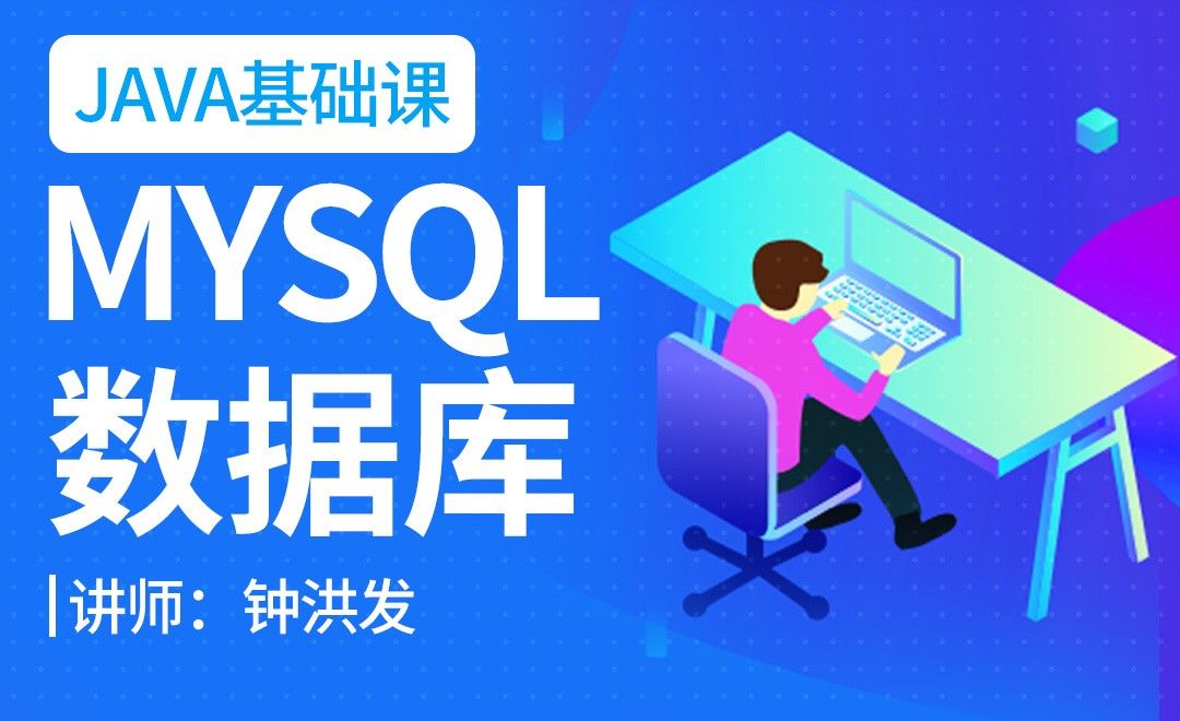 MySql数据库-01学习MySQL数据库之前 - 编程开发教程_MySql (5.5) - 虎课网