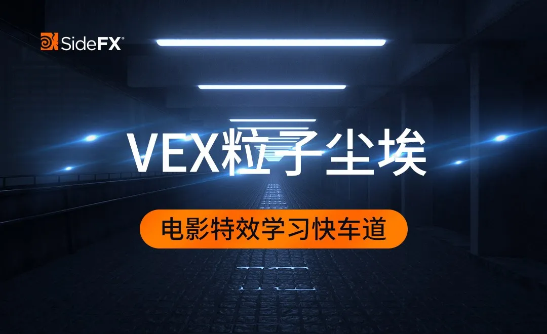 Houdini-VEX粒子尘埃