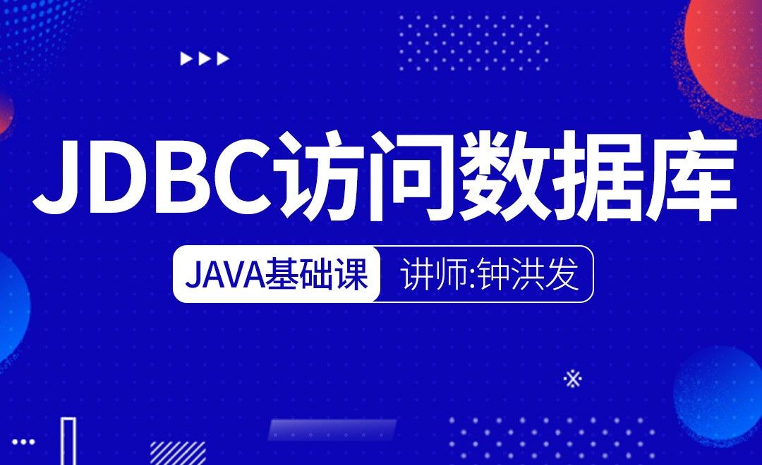 JDBC访问数据库-30 JDBC数据库连接池之DBCP（上）