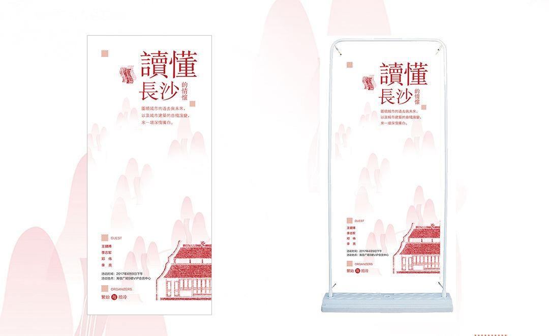 PS-红色中国风易拉宝设计